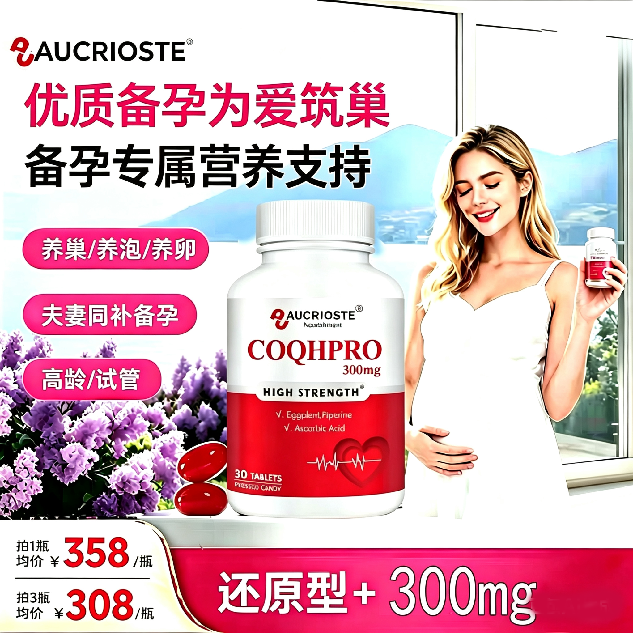 美国原装进口澳克罗健辅酶Q10茄子复合备孕女提高卵子质量还原型