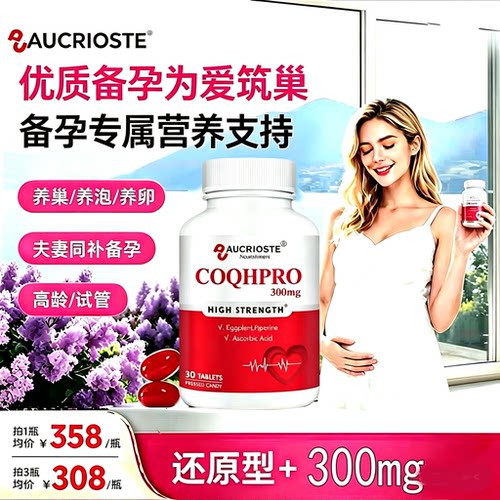 澳克罗健辅酶Q10片茄子复合片