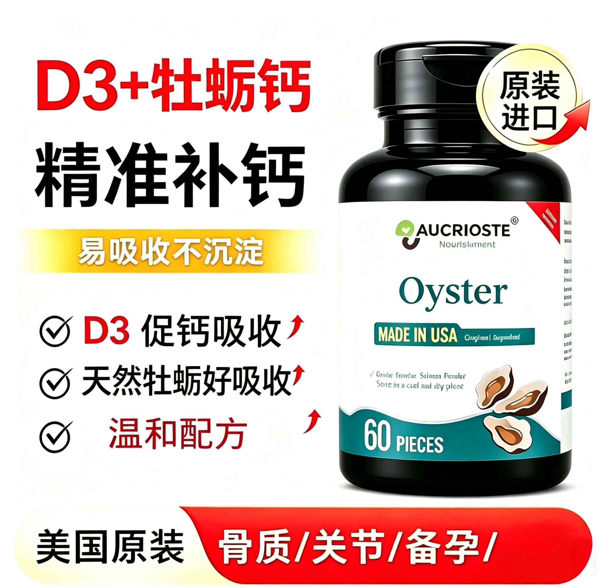 美国进口澳克罗健牡蛎钙牡蛎复合油液体钙钙片中老年人女性补钙