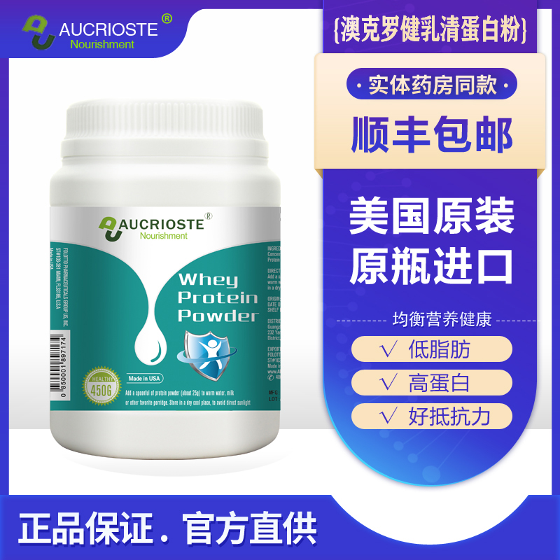 均衡营养澳克罗健男女乳清蛋白粉