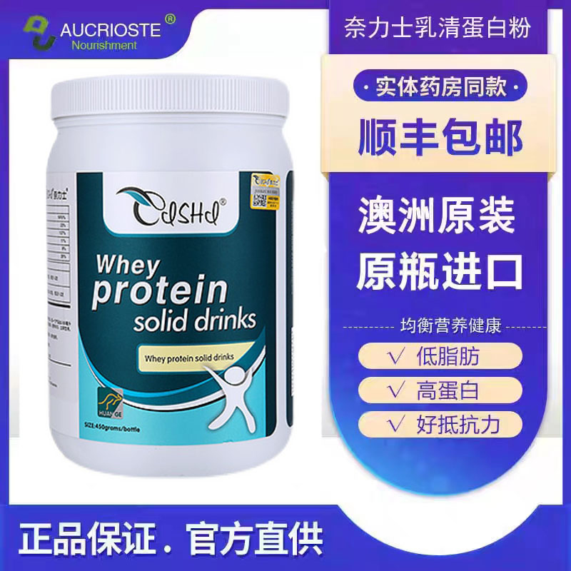 澳大利亚乳清蛋白奈力士粉剂