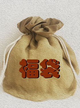 福袋