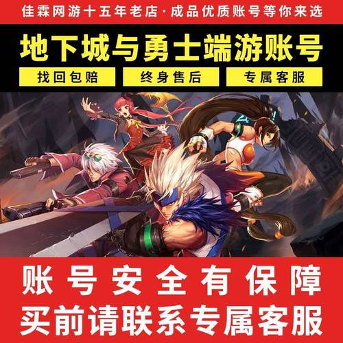 地下城与勇士DNF成品号天空套龙袍桐人皮肤至尊账号 满级成品号