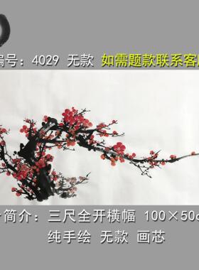 红梅国画装饰画手绘宣纸画芯中式