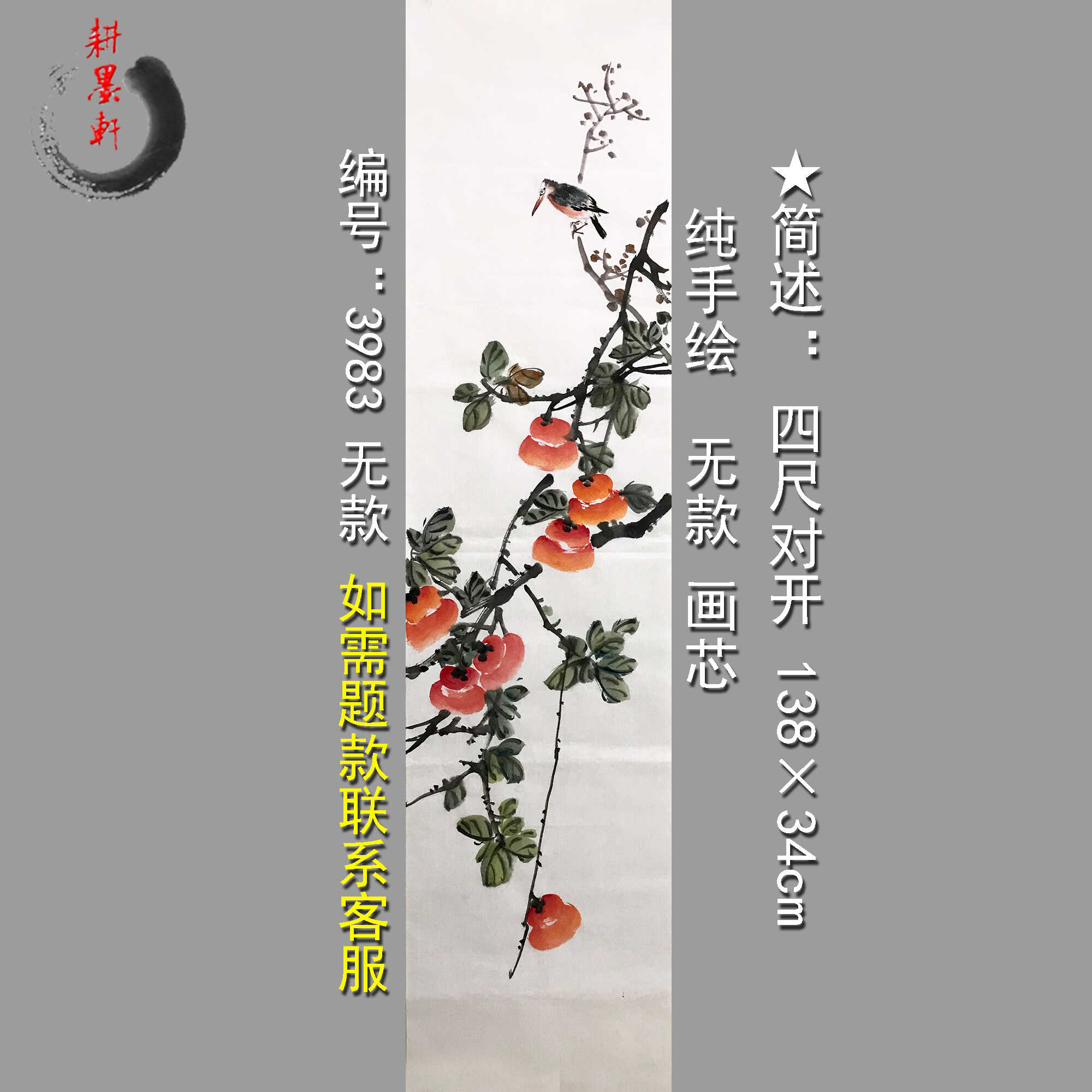 手绘国画柿子事事如意水果花鸟水墨写意真迹玄关中式字画装饰挂画图片