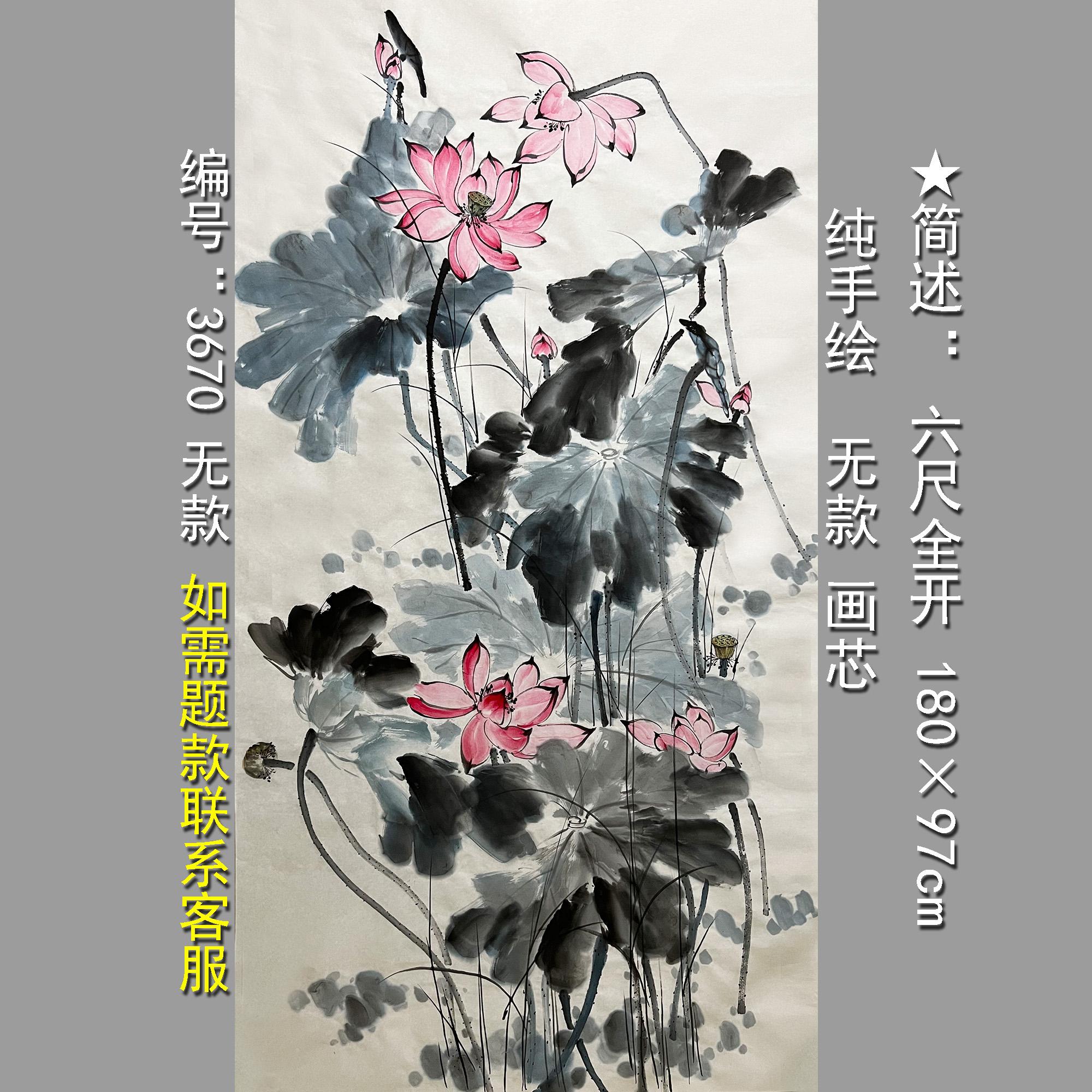 水墨写意荷花六尺全开竖式横幅中式花鸟画宣纸画芯无款背景墙玄关