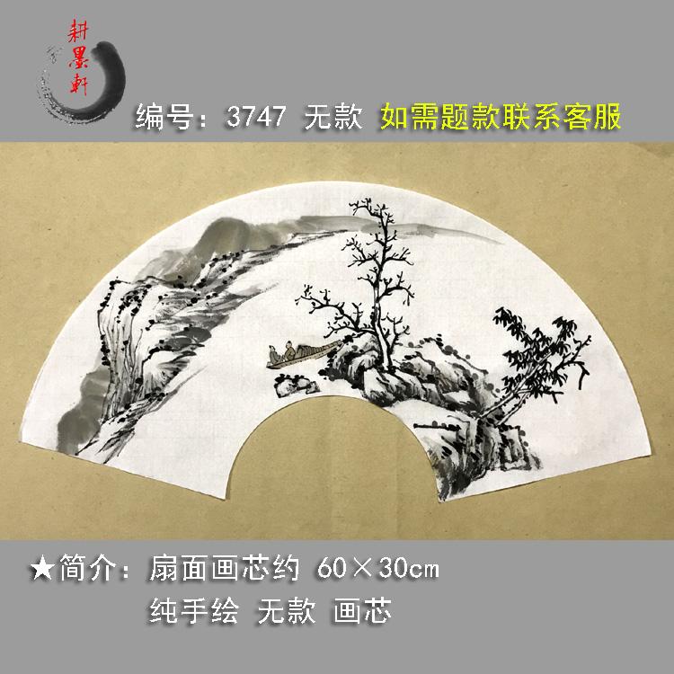 手绘扇面水墨中式装饰画玄关茶室书房客厅挂画无款无印宣纸画芯图片