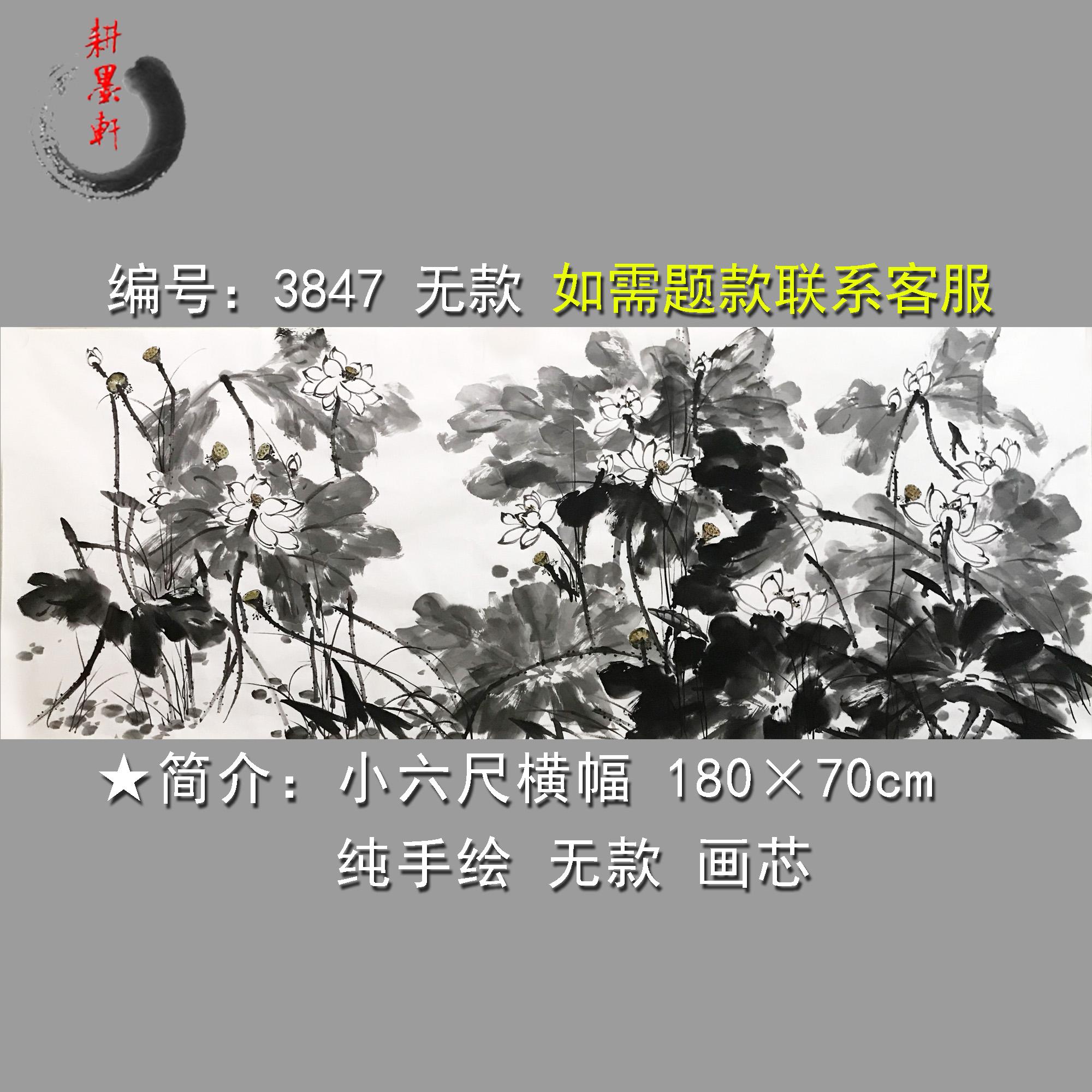 手绘宣纸客厅装饰画荷花图背景墙画横幅中式小六尺宣纸画芯无款印图片