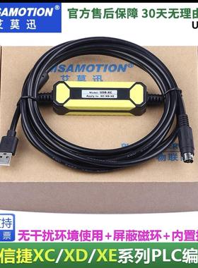 包邮USB-XC黑色款信捷XC1/XC2/XD3/XC5 PLC编程电缆 信捷PLC下载