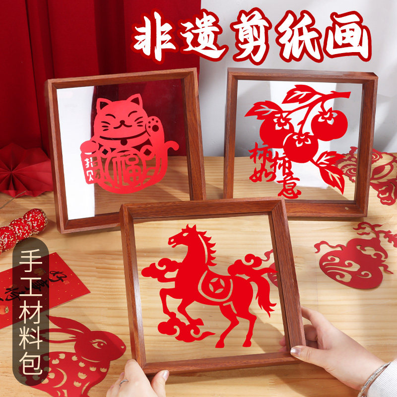 新年剪纸画相框春节手工DIY材料包非遗刻纸窗花2026年新款礼物,特色手工艺,剪纸,淘宝优惠券,粉丝福利购,淘宝优惠卷
