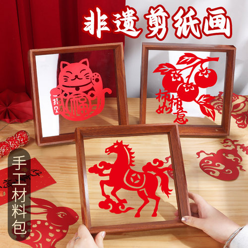 新年剪纸画相框春节手工DIY材料包非遗刻纸窗花2026年新款礼物