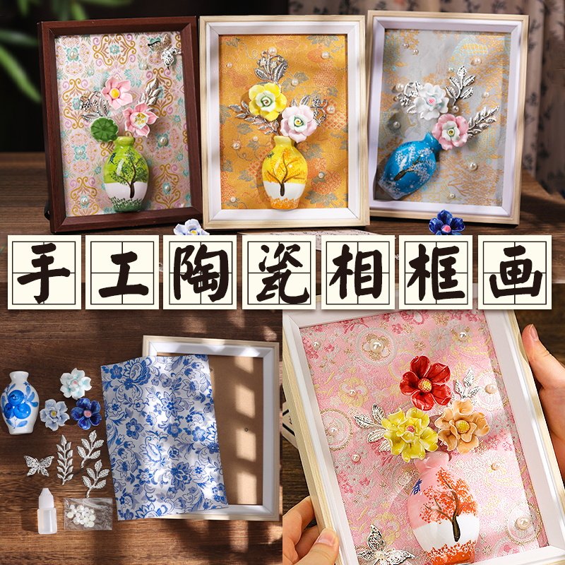 陶瓷相框画手工DIY材料包非遗团建拼贴画青花瓷宋锦摆件中秋节