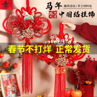 新年中国结万字节手工diy材料包幼儿园醒狮挂饰装饰2026新款春节