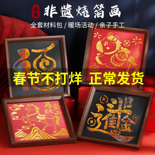 烧箔画非遗金箔画DIY手工材料包拓印绘画马年铜箔装饰画新年