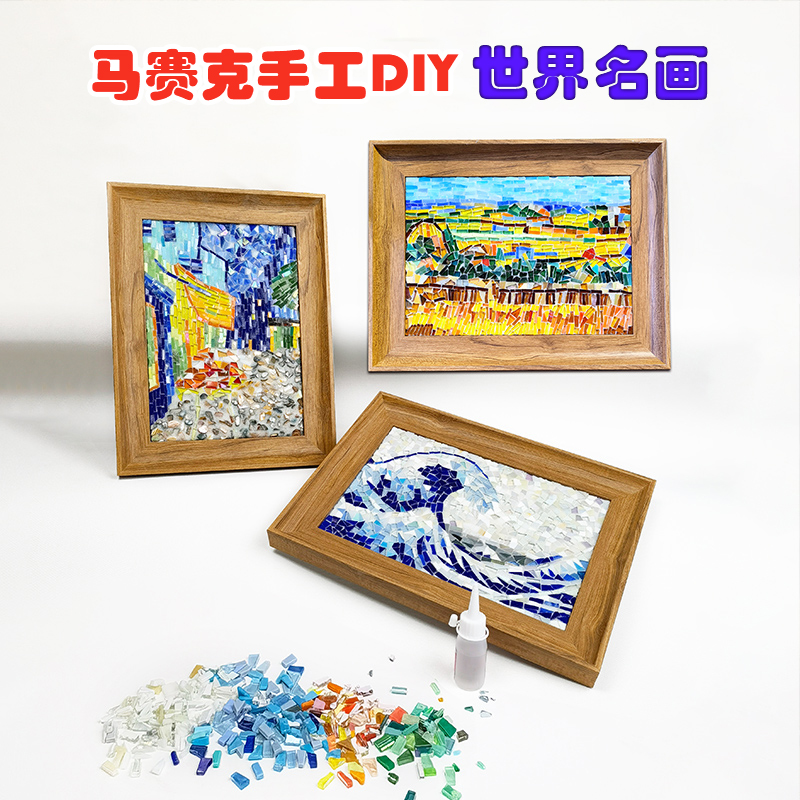 马赛克手工diy材料包世界名画粘贴画梵高星空画框艺术相框画装饰