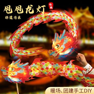 甩甩龙灯灯笼手工diy装饰儿童宫灯家用手提旋转舞龙新款