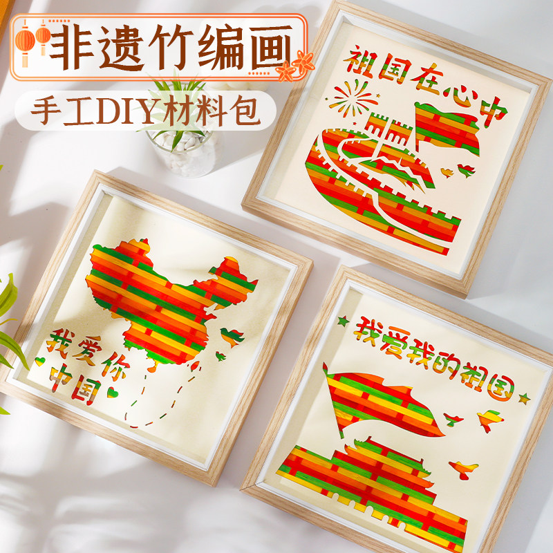 竹编画非遗手diy材料包