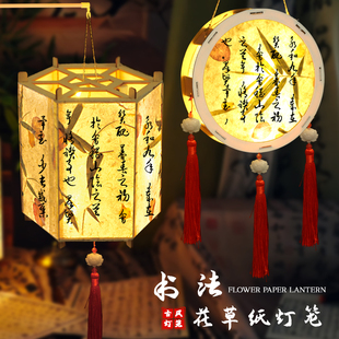 新年古风书法灯笼手工diy材料包非遗花草纸儿童手提花灯元宵节