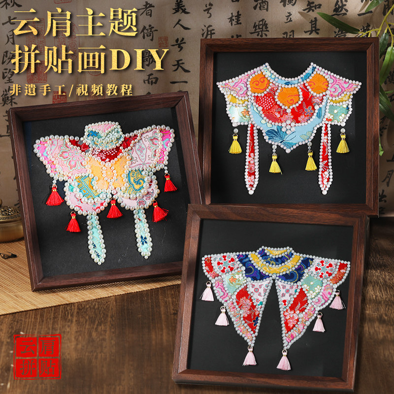 宋锦云肩珍珠拼贴画手工DIY材料包相框摆件非遗沙龙国庆中秋节