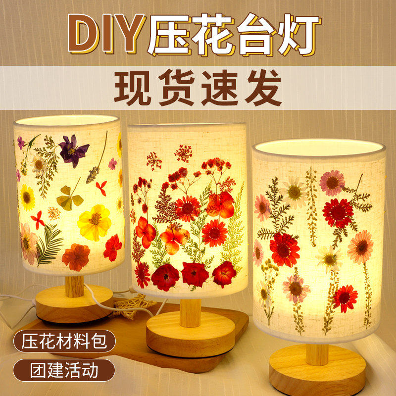 压花台灯diy材料儿童手工小台灯押花小夜灯干花非遗端午节