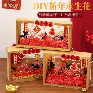马年永生花相框手工DIY材料包新年春节活动干花假花摆件装饰过年