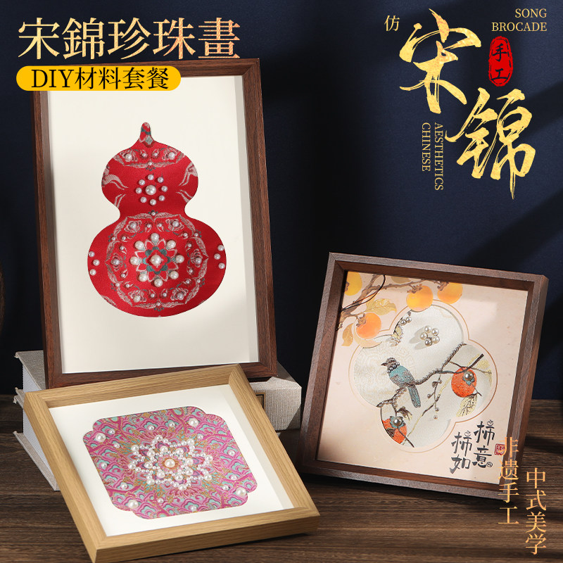 宋锦珍珠相框画非遗手工diy材料包礼物团建暖场沙龙新年装饰画,家居饰品,DIY亲子装饰画,淘宝优惠券,粉丝福利购,淘宝优惠卷