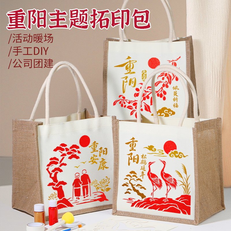 拓印帆布袋手工DIY材料包麻布袋非遗手提袋活动团建节重阳节