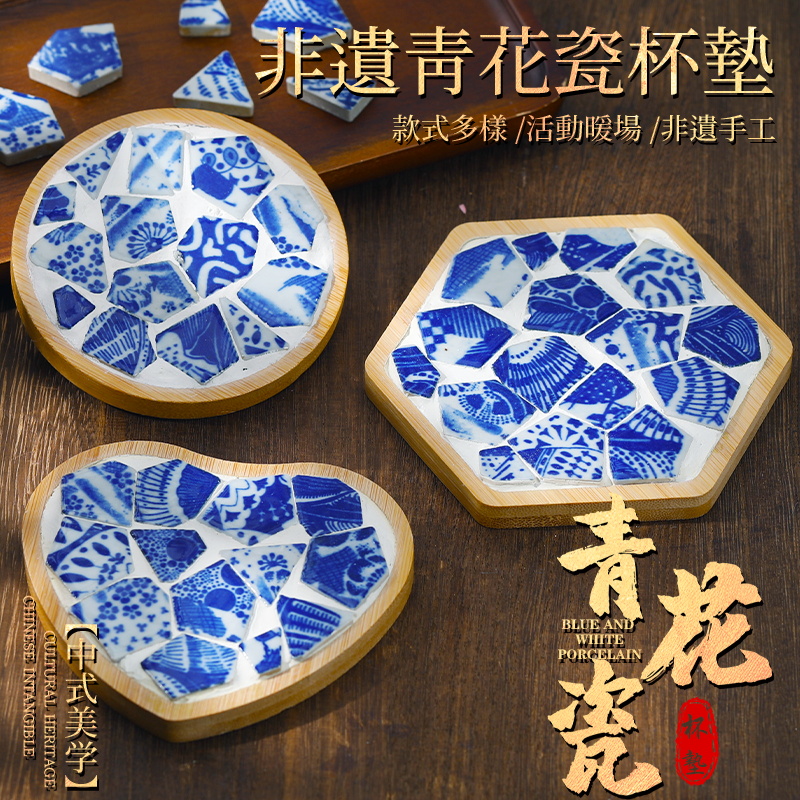 青花瓷杯垫手工DIY材料包非遗古风马赛克陶瓷拼贴团建活动学生