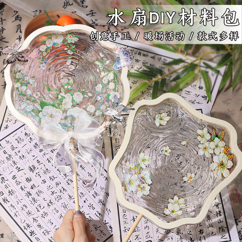 水扇非遗手工DIY材料包