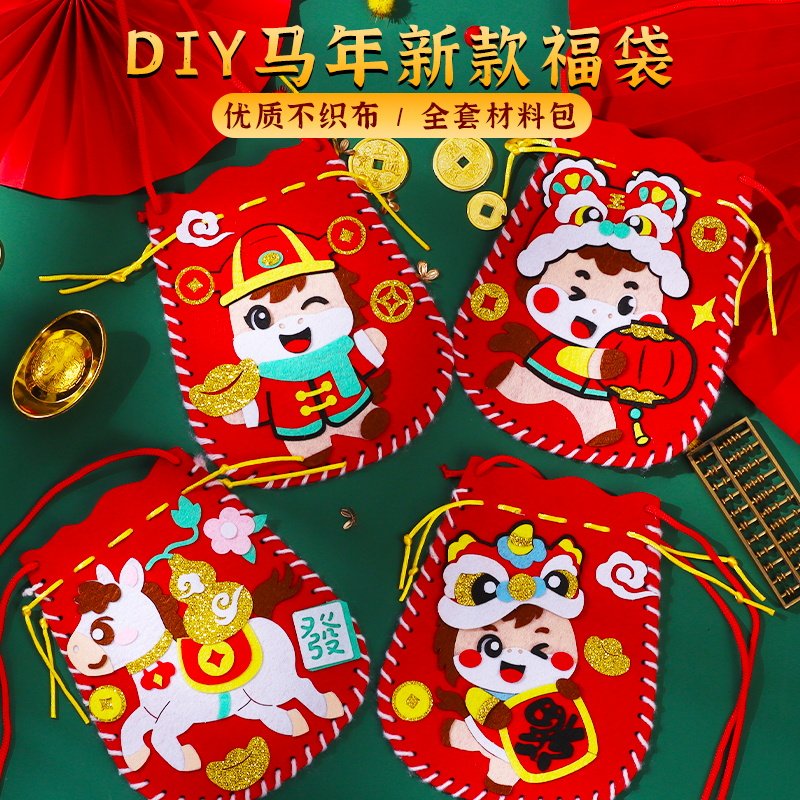 diy挂件不织布材料包新年福袋