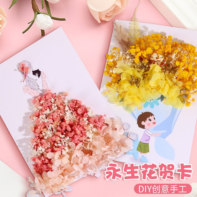永生花贺卡干花diy材料包