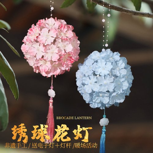 绣球灯笼手工DIY材料包非遗花灯手提发光儿童国潮古风学生重阳节