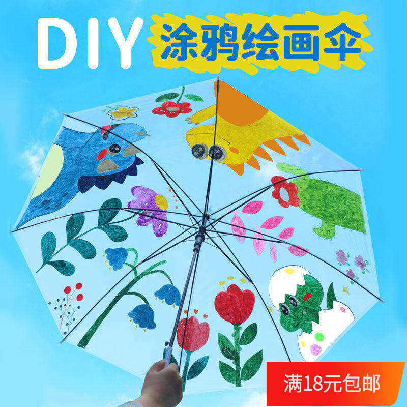 透明雨伞儿童手绘涂鸦小伞空白画画手工diy材料制作绘画伞幼儿园