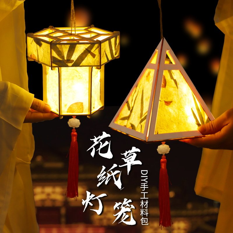 中秋节灯笼手工diy材料包古风非遗花草纸灯笼儿童手提花灯幼儿园
