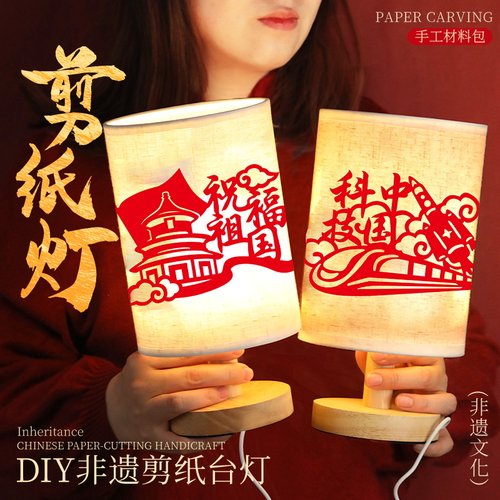 剪纸台灯手工DIY材料包纸雕非遗小夜灯刻纸床头灯福字国庆节