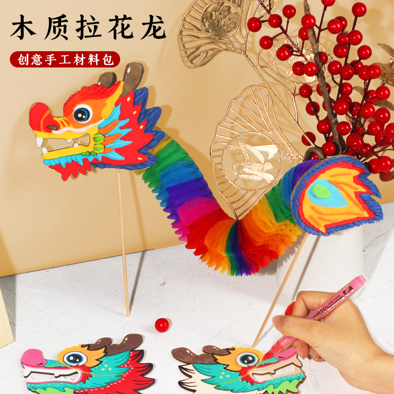 中秋节国潮舞龙纸龙手工diy材料包幼儿园拉花装饰儿童亲子活动