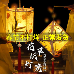 新年灯笼手工diy非遗花草纸灯笼材料包古风儿童手提花灯元宵节