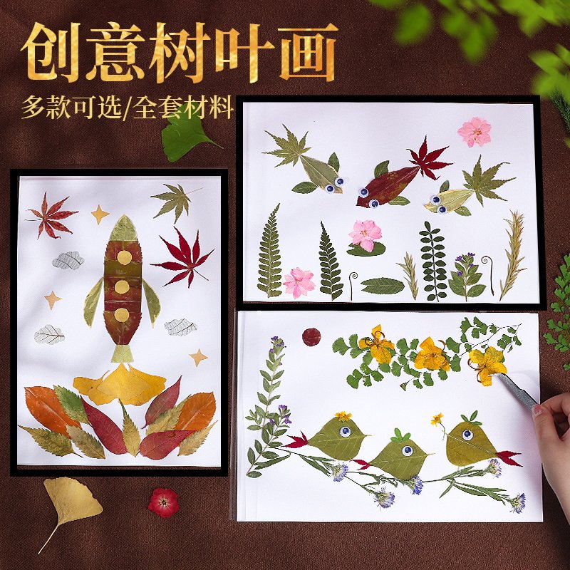 树叶粘贴画创意手工DIY材料包非遗幼儿园学生儿童标本自然圣诞节
