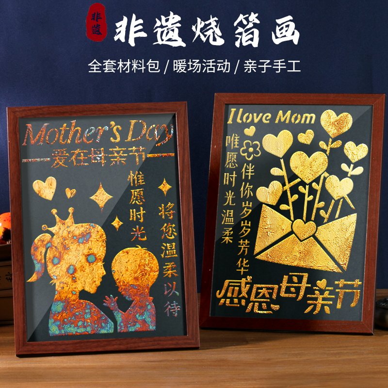 非遗金箔画烧箔画手工DIY材料包拓印绘画铜箔国风摆件母亲节礼物