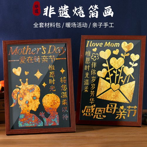 非遗金箔画DIY手工材料包