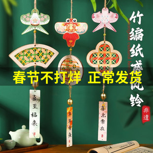 竹编纸鸢风铃手工DIY材料包非遗团建亲子活动幼儿园儿童铃铛挂饰
