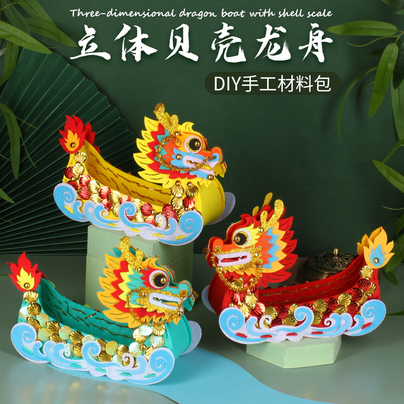 端午节龙舟手工diy国潮立体儿童