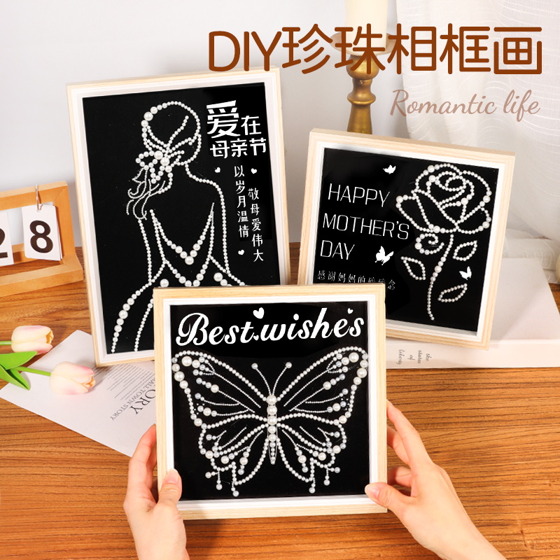 手工diy珍珠画相框画创意材料包摆件蝴蝶装饰画礼物图片