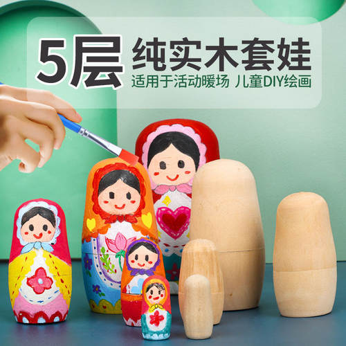 俄罗斯套娃玩具涂色叠叠木质涂鸦