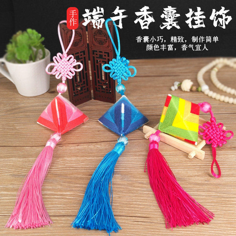 手工香包diy粽子材料包幼儿园儿童制作艾草香囊袋驱蚊挂件