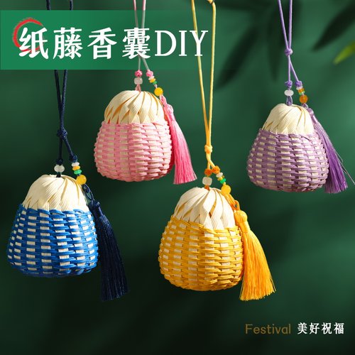 藤编香囊手工DIY材料包非遗挂饰国风香包仿竹编纸藤幼儿园