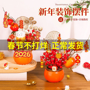 柿子福桶手工diy材料包发财果新年装饰柿柿如意摆件2026年新款