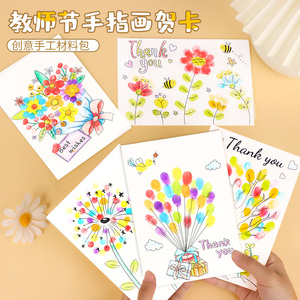 国庆节毕业贺卡diy涂色贺卡幼儿园小卡片儿童手工材料包制作礼物