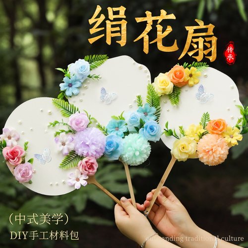 绢花宣纸扇团扇手工DIY材料包非遗扇子压花押花假花沙龙中秋节