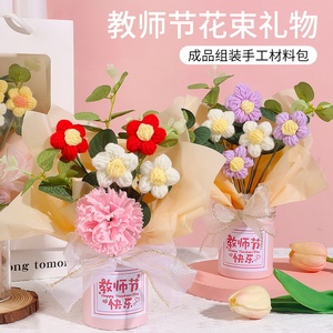 教师节手工diy毛线花半成品